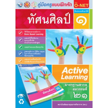 คู่มือครู แบบฝึกหัด ทัศนศิลป์ ป.1